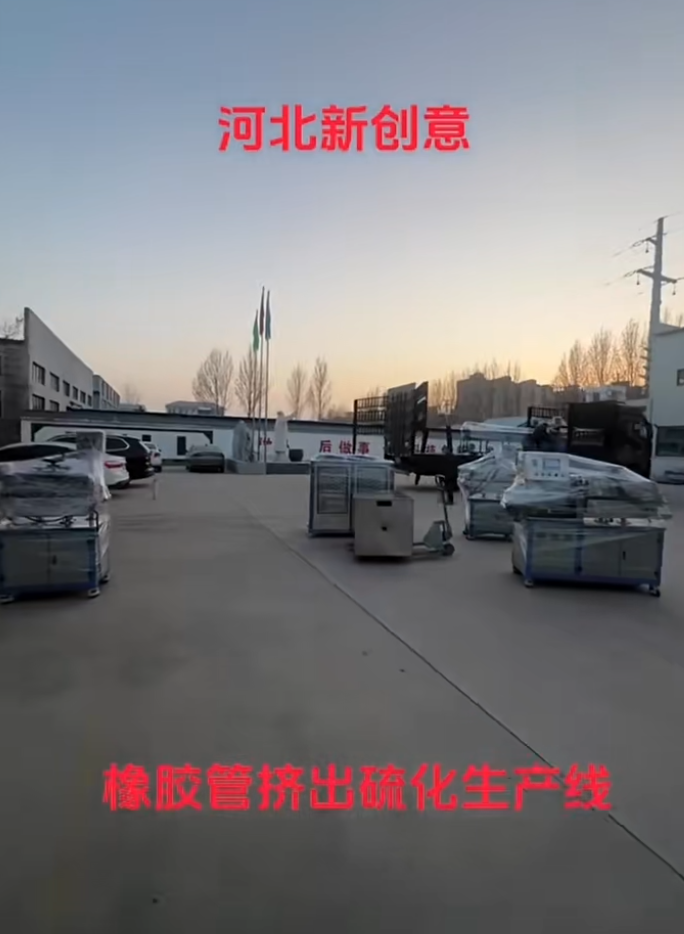 橡膠管擠出硫化生產線